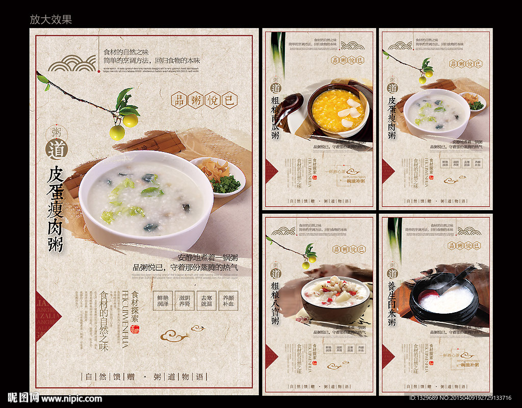粥海报 中国风