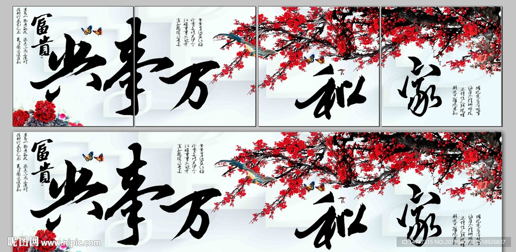家和万事兴