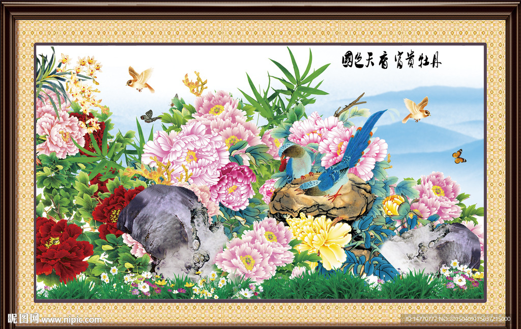 花开富贵