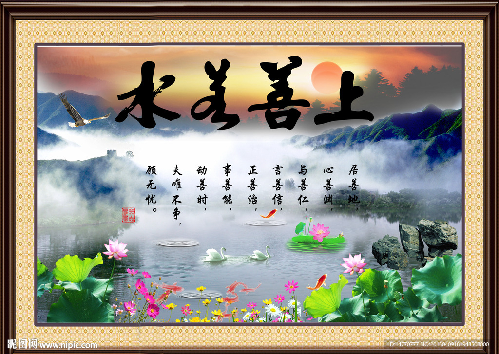 上善若水装饰画
