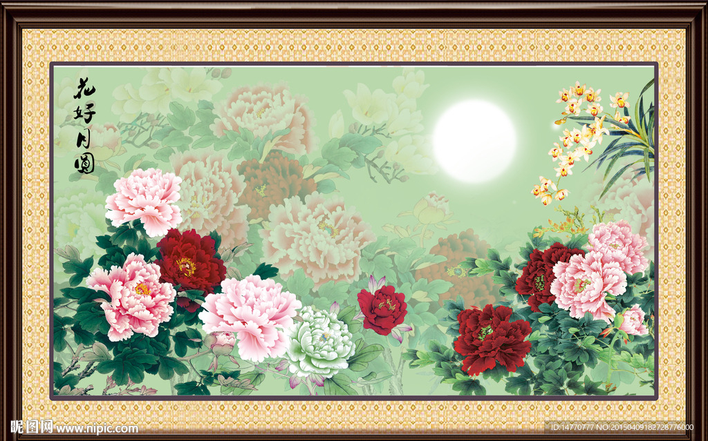 花开富贵