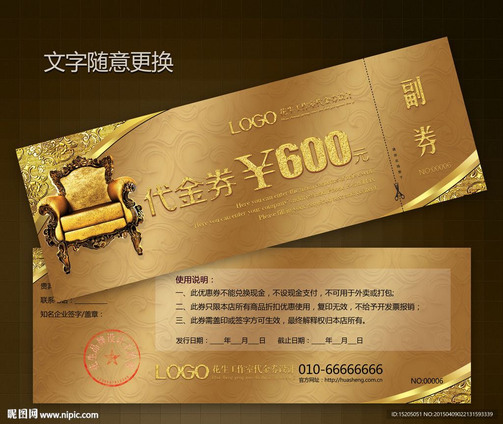 家具代金券图片