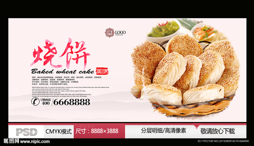烧饼