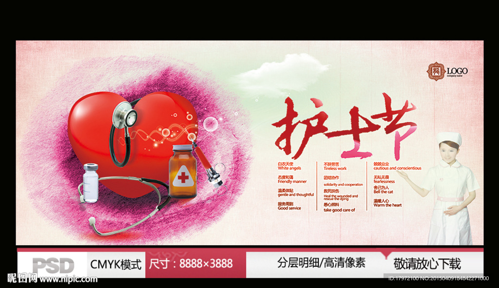 护士节