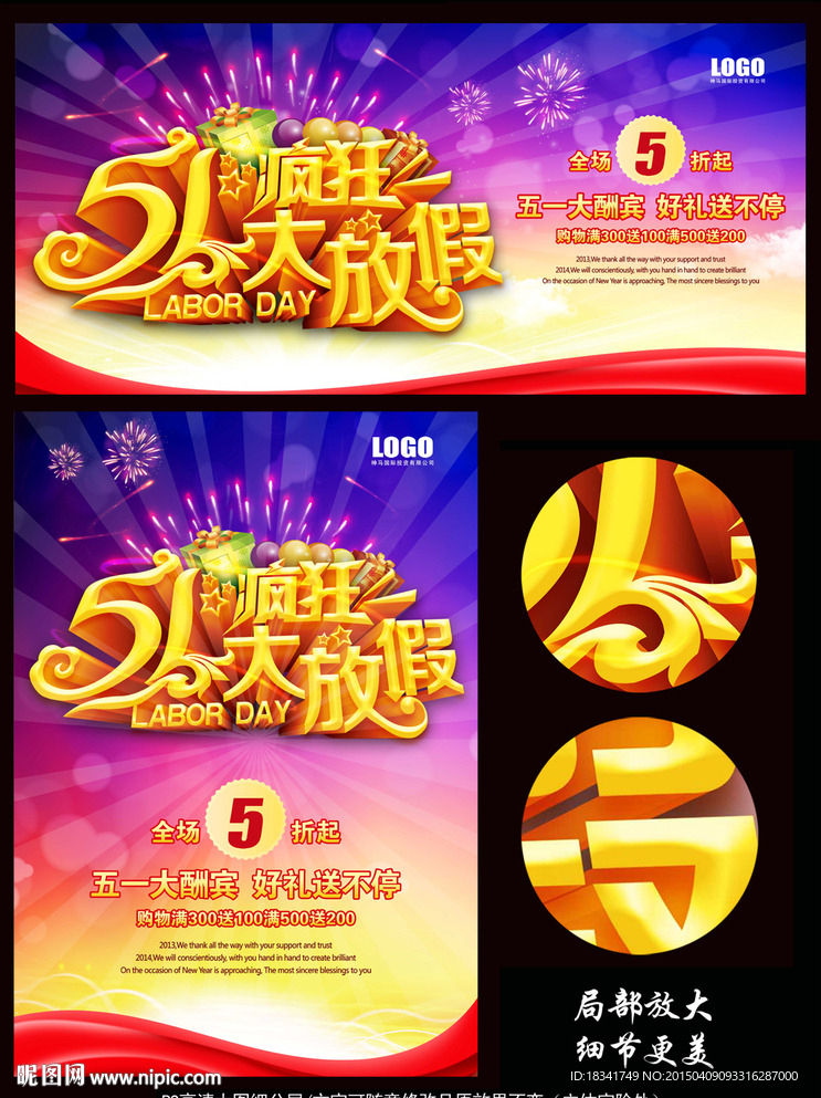 五一劳动节
