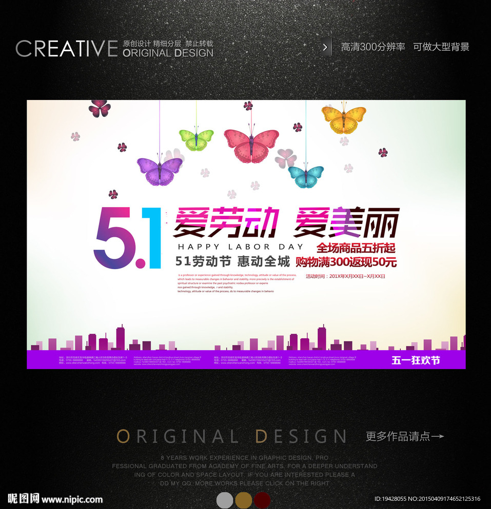 五一劳动节品牌女装宣传海报