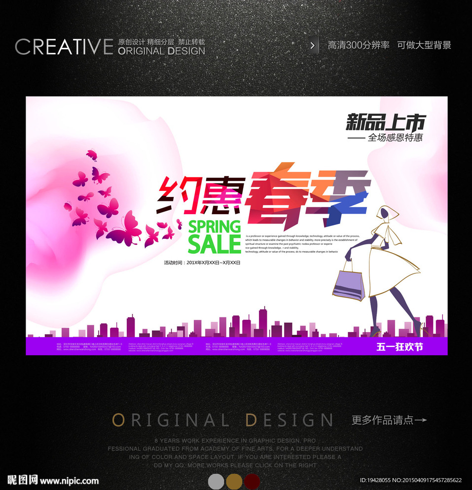 春季时尚女装新品上市宣传背景