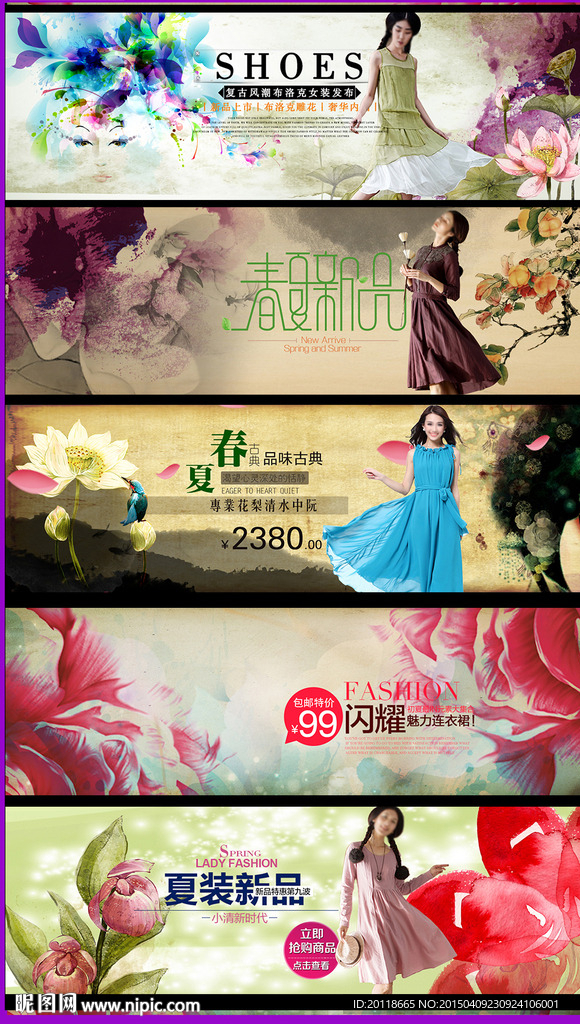 夏装新款女装全屏海报模板下载