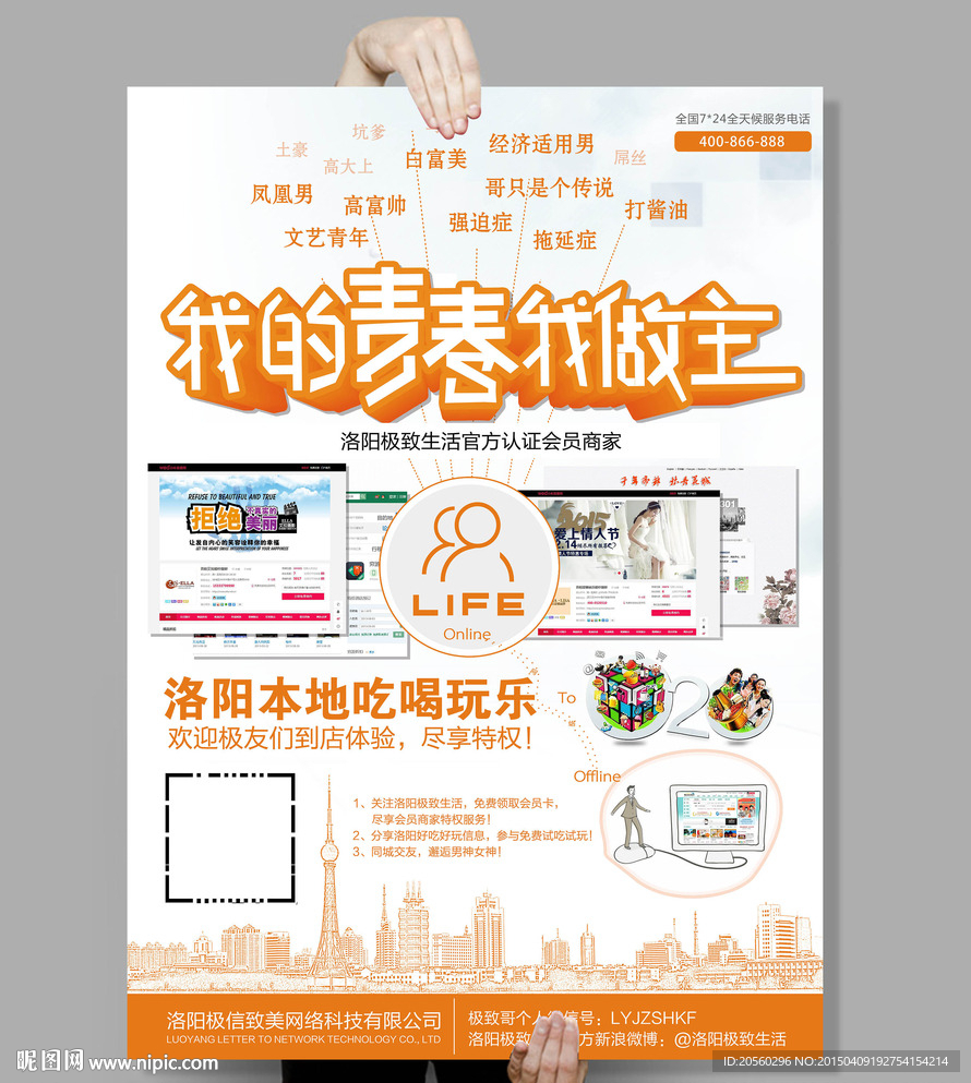 我的青春我做主洛阳本地吃喝玩乐