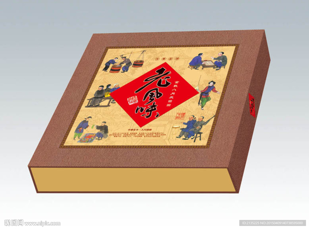 老风味 正面分层图