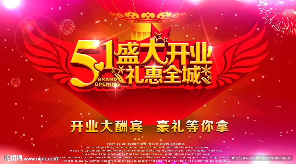 51开业海报