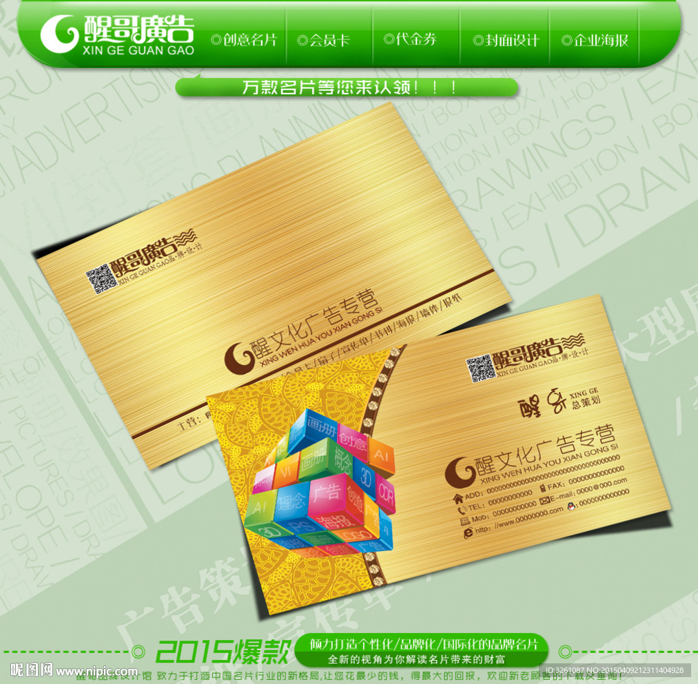 广告公司名片