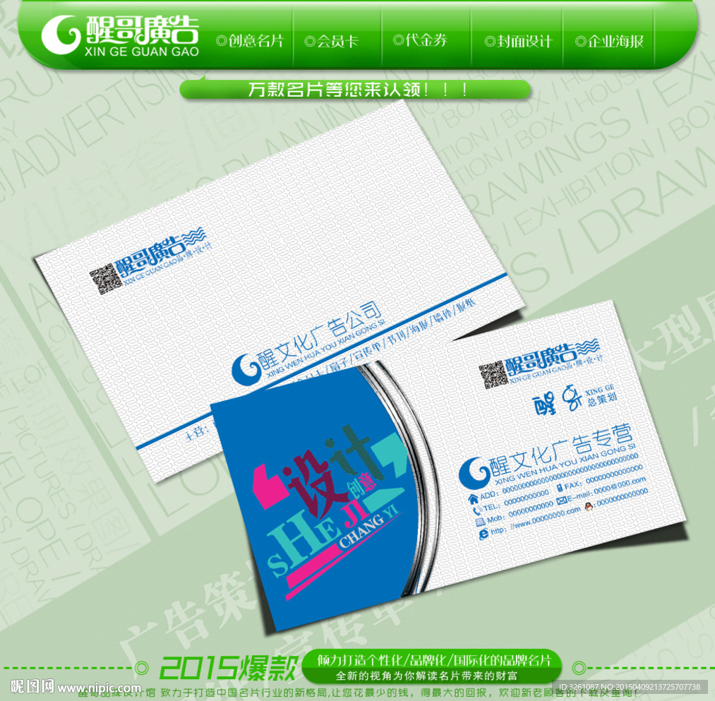 广告公司名片