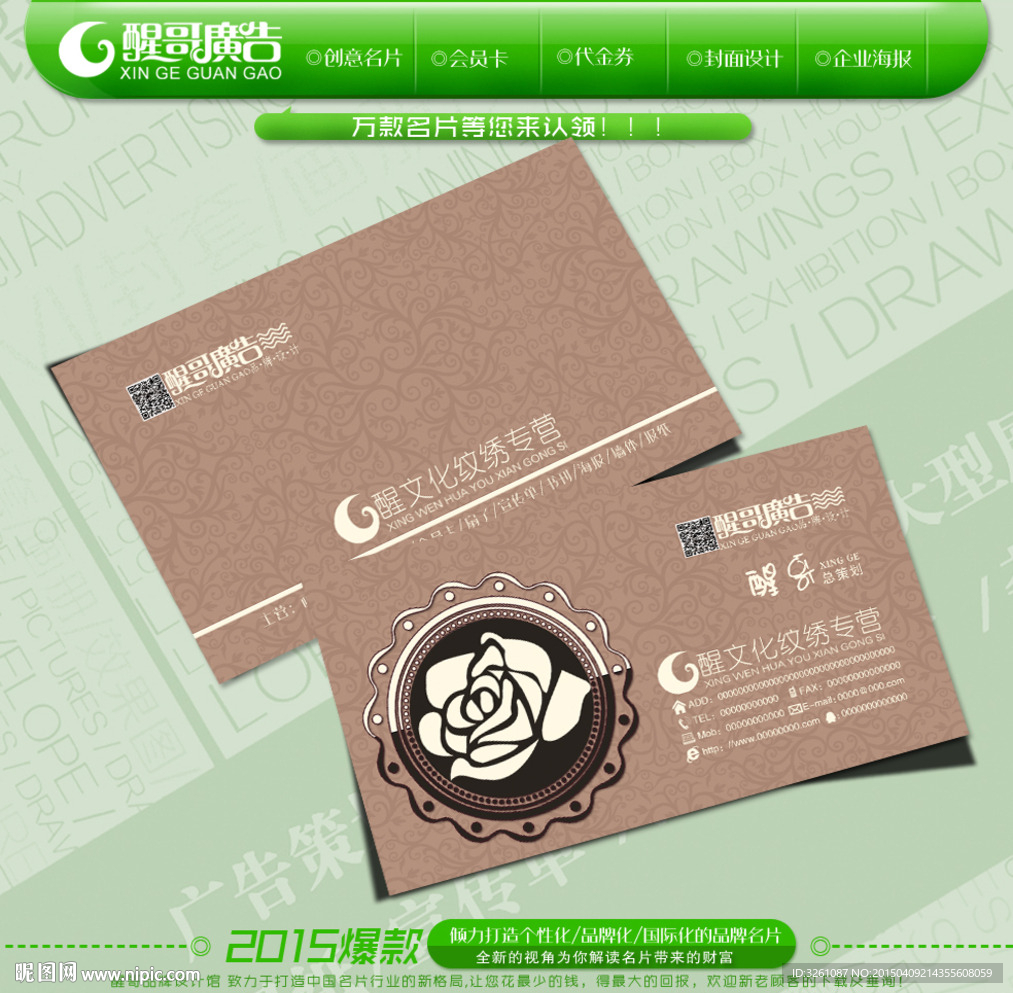 纹绣名片