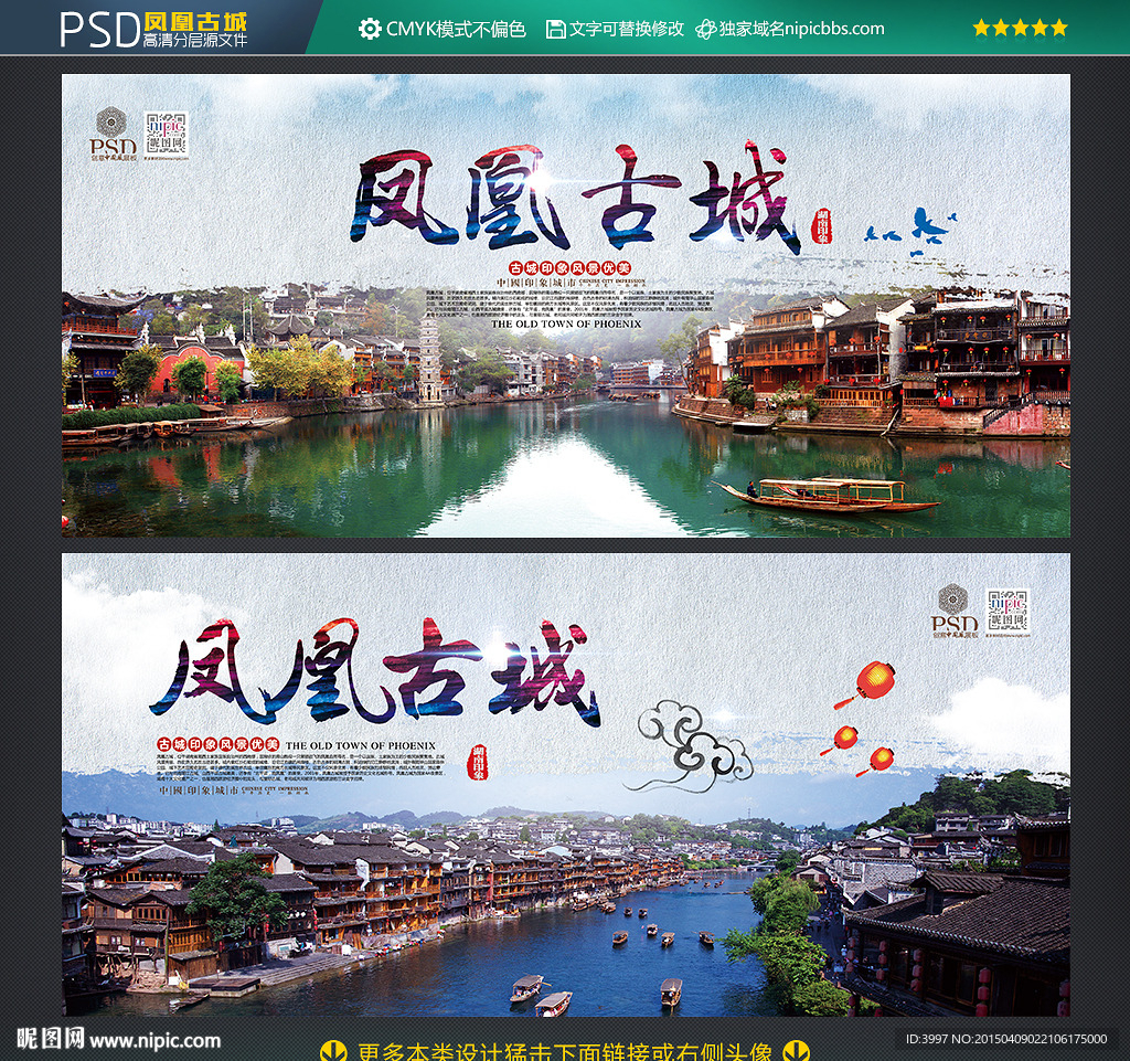 凤凰古城