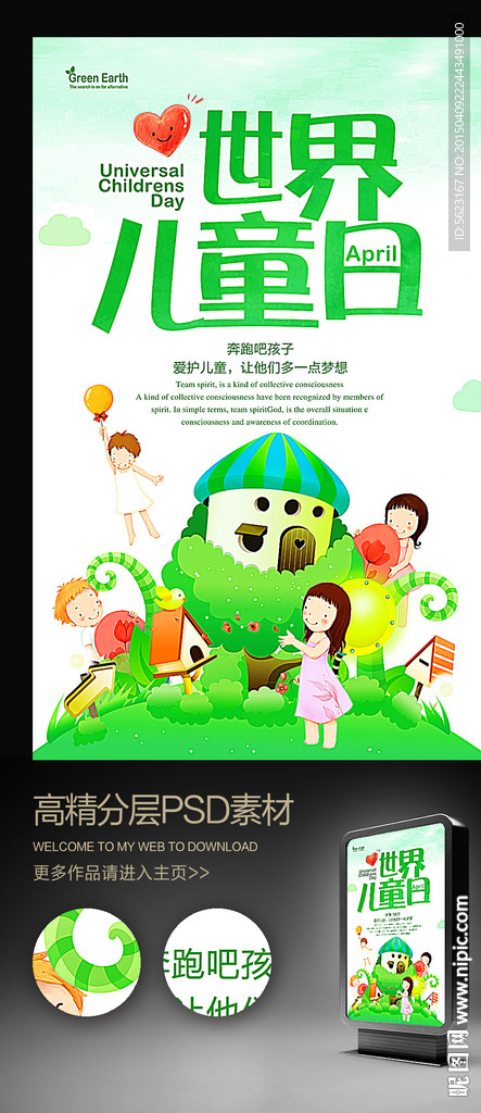 绿色卡通世界儿童日公益广告