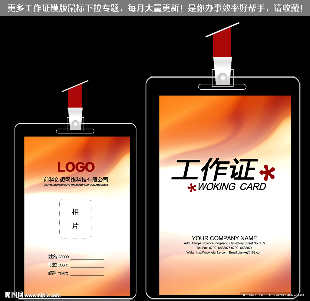 工作证 胸卡 胸牌