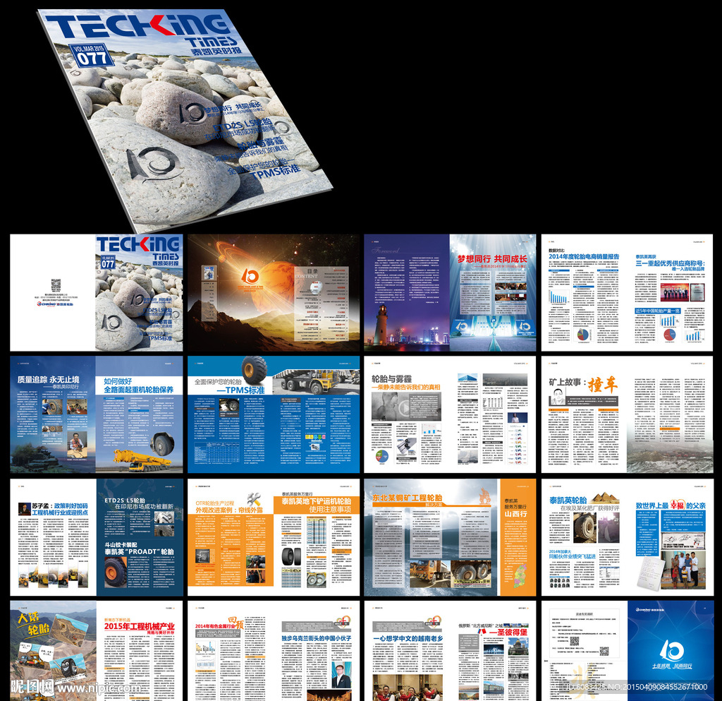 轮胎样册期刊
