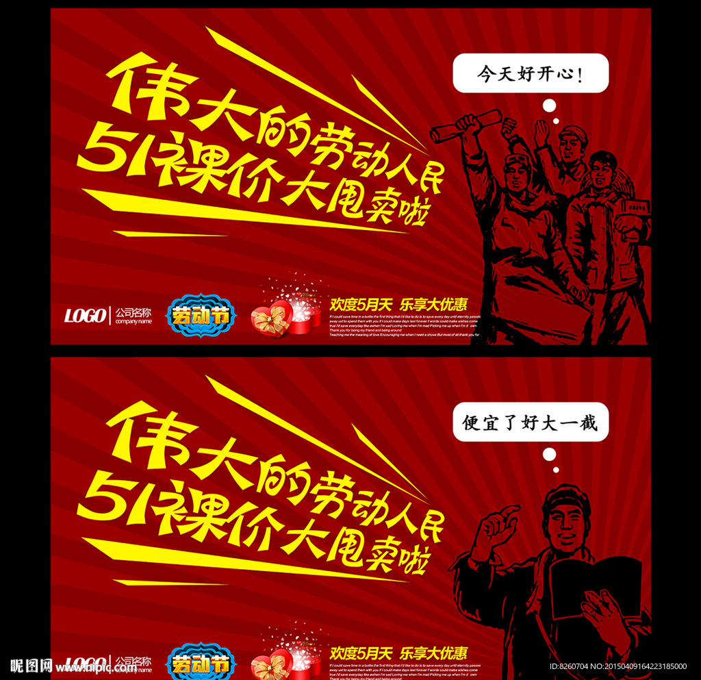 51劳动节