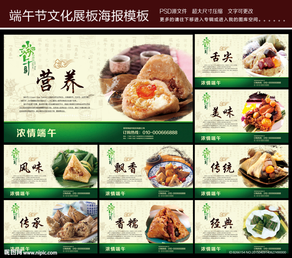 粽子海报