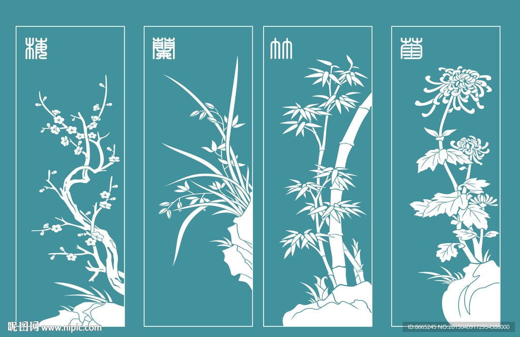 梅兰竹菊