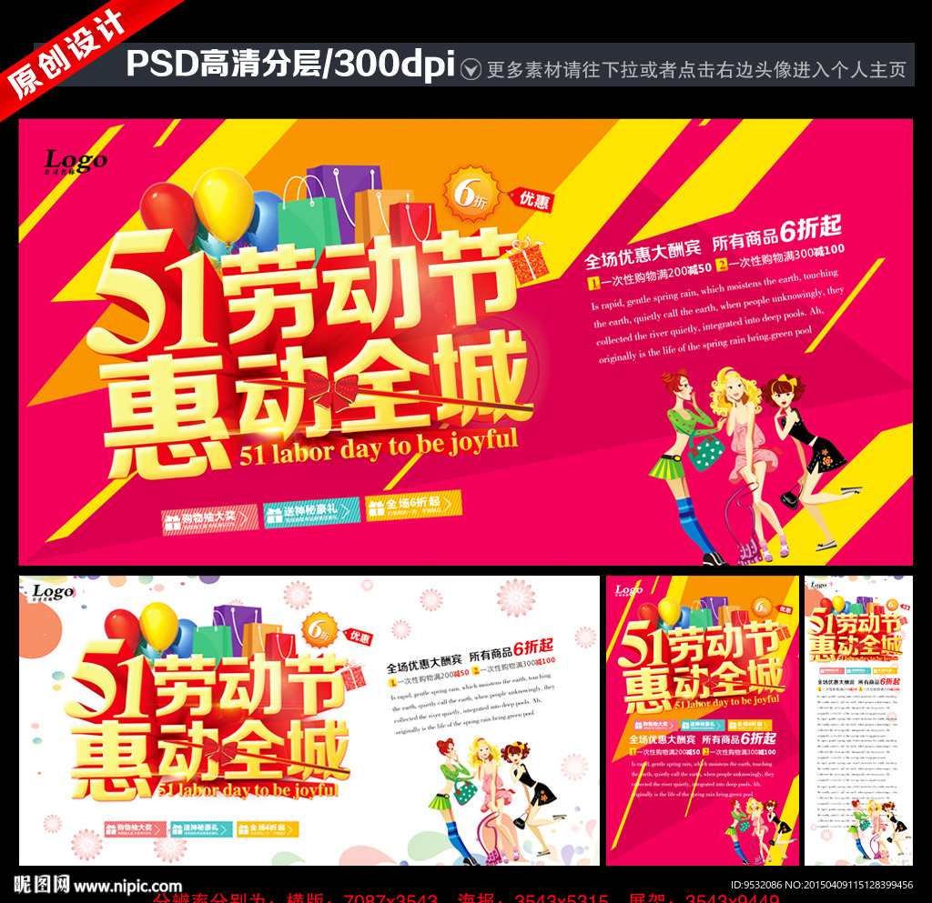 51劳动节 51促销海报