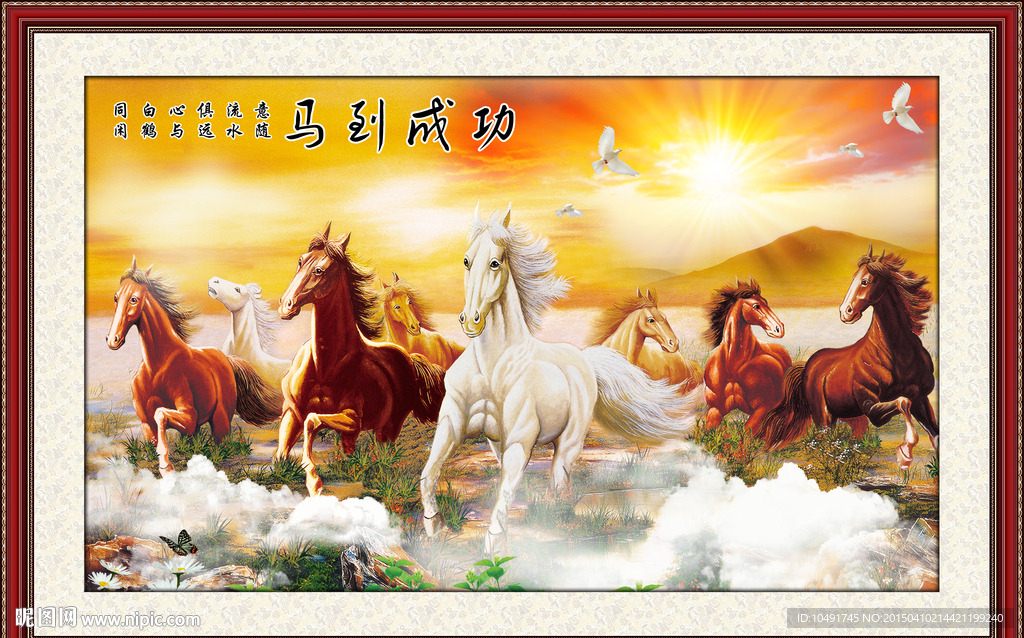 马到成功