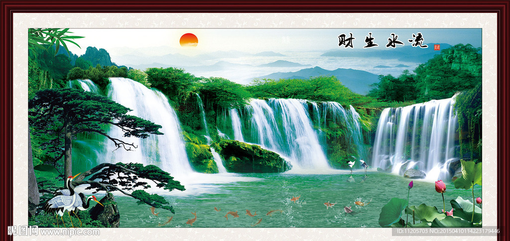 流水生财