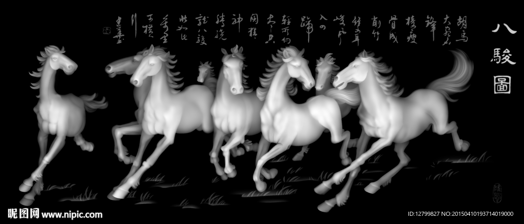 八骏图灰度图