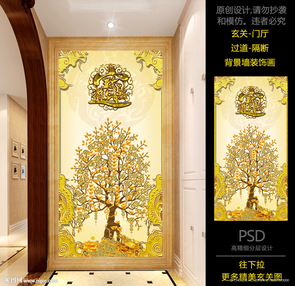招财进宝摇钱树玄关壁画