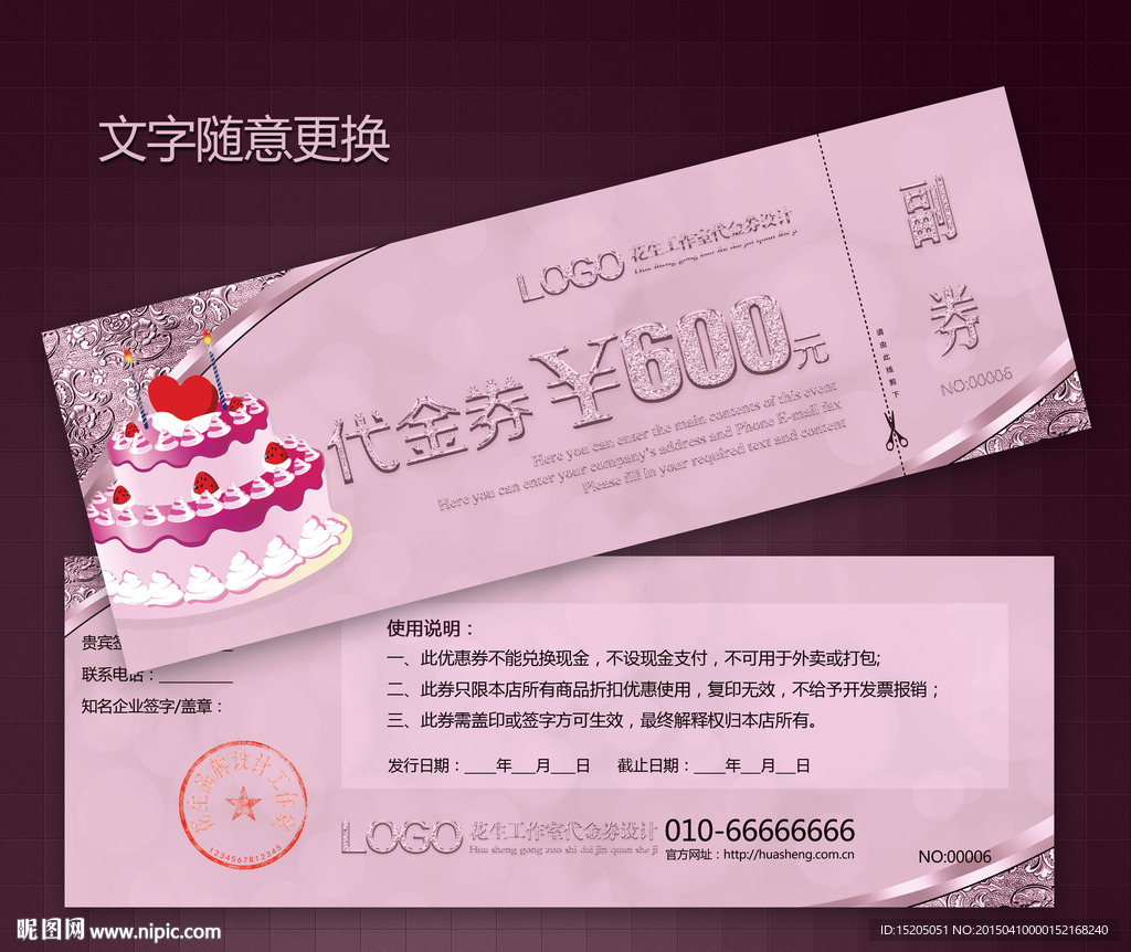 蛋糕代金券图片