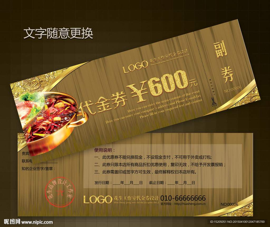 火锅代金券图片