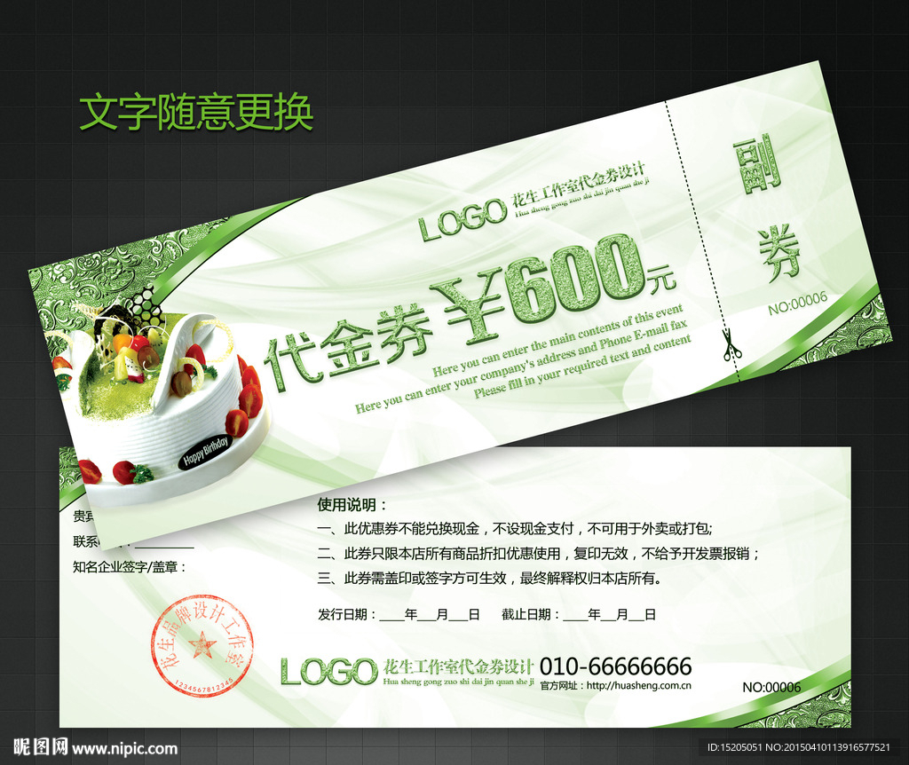 蛋糕代金券图片