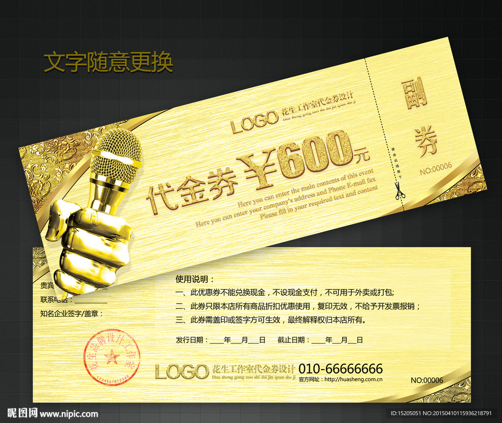 KTV代金券图片