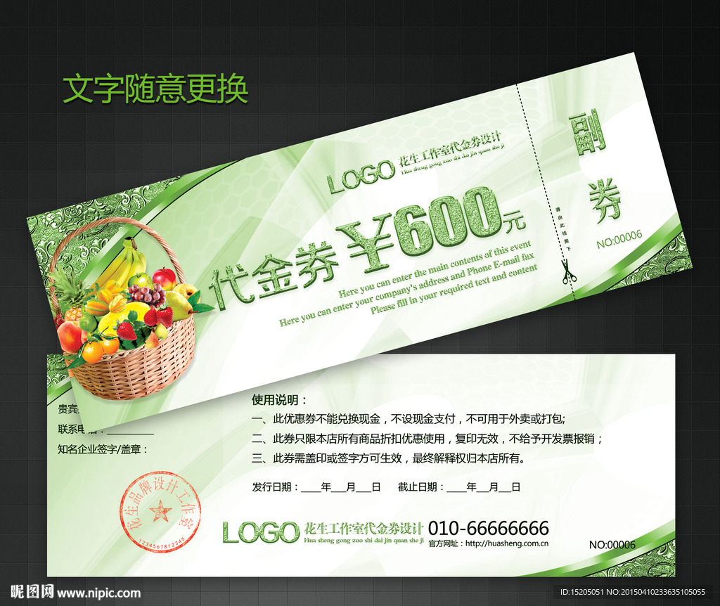水果篮代金券图片