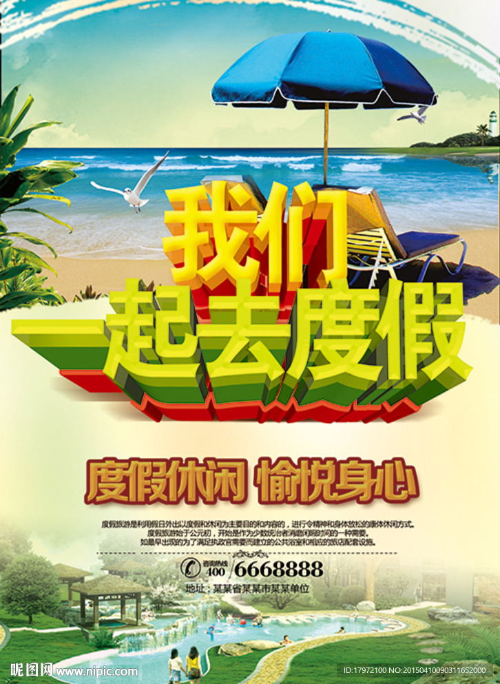 度假