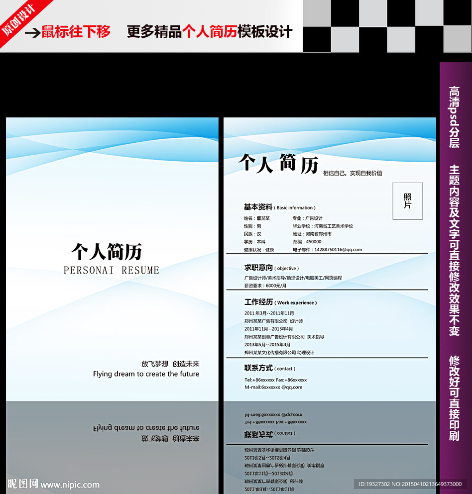 个人简历