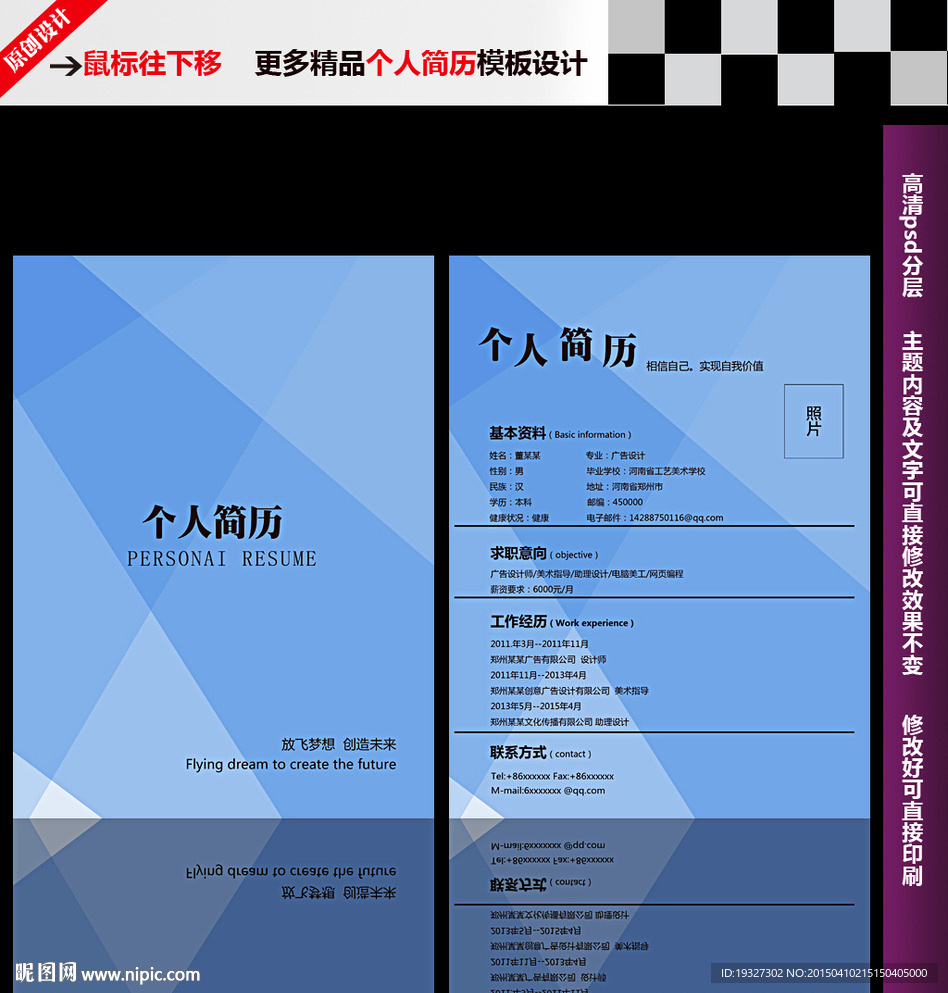 个人简历