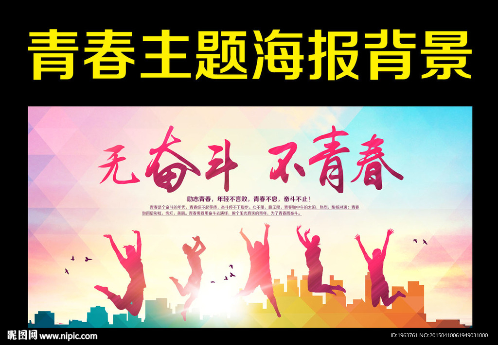 青春 励志