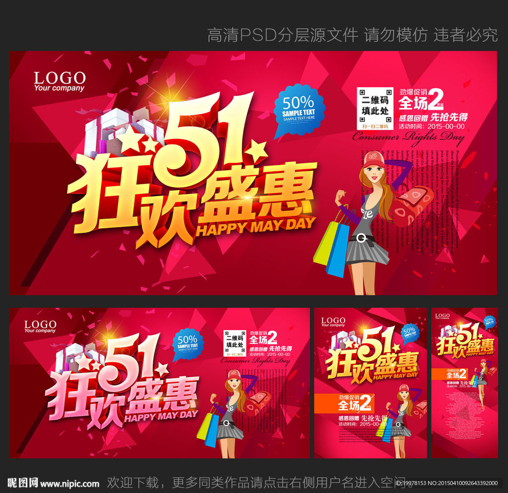 51劳动节 51促销海报