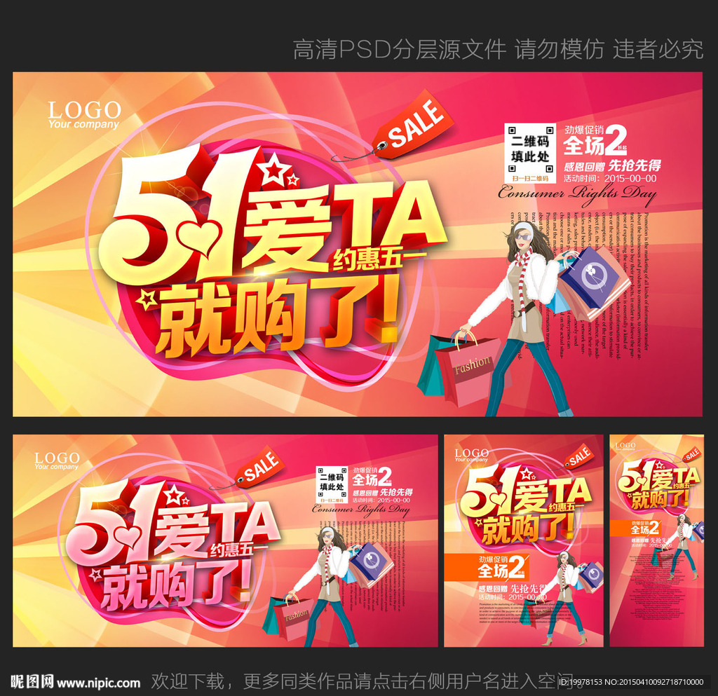 51劳动节 51促销海报
