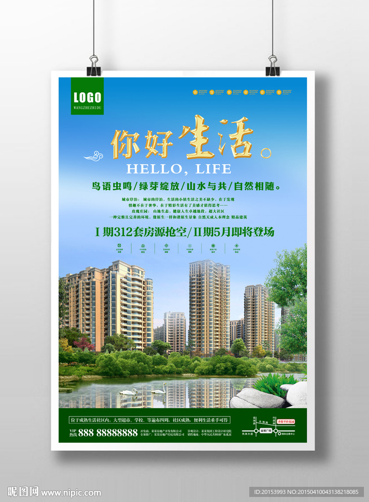 房地产海报