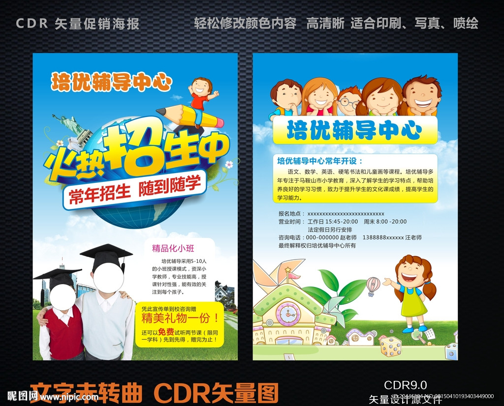 培训托管宣传单