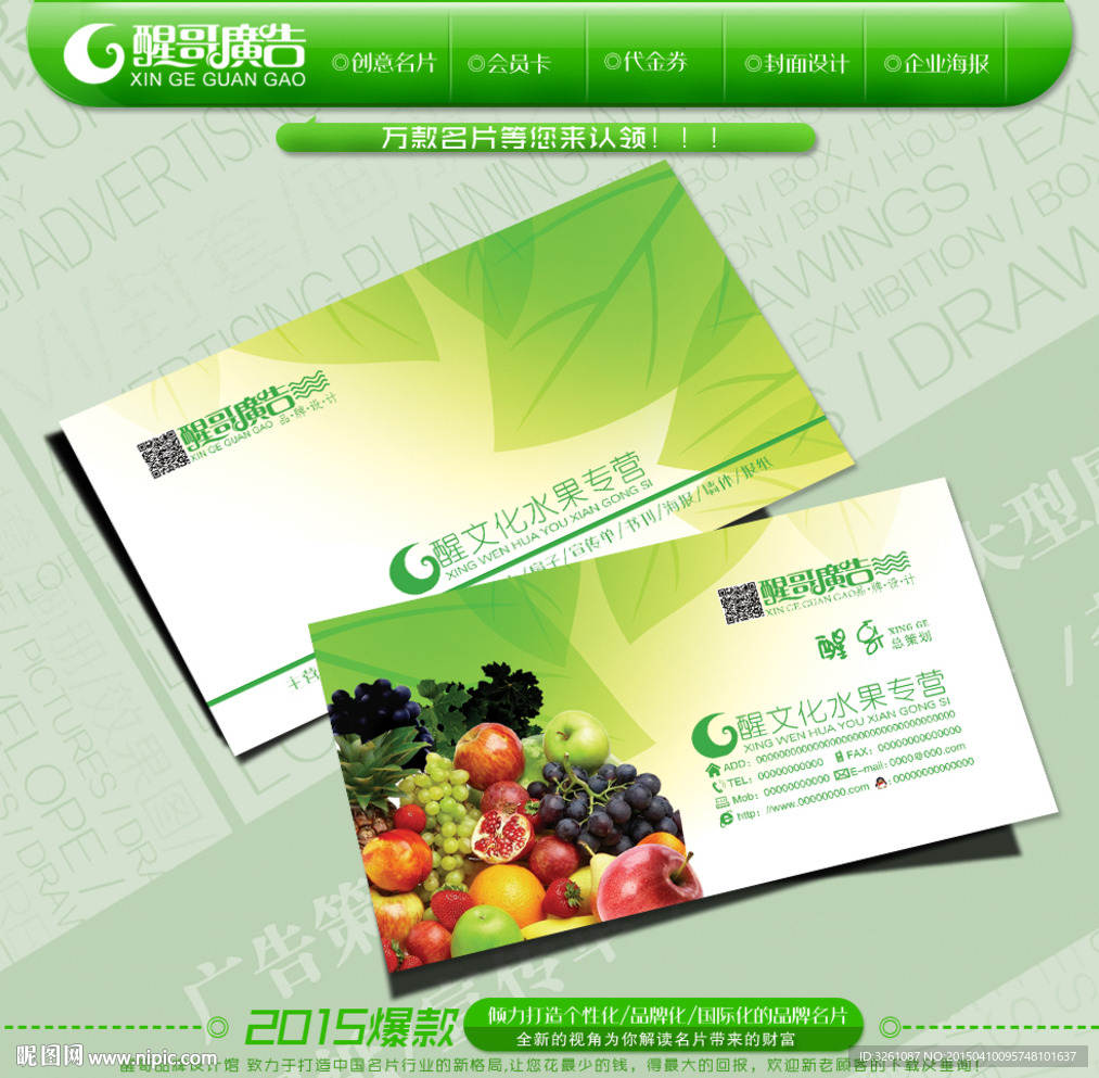 水果名片