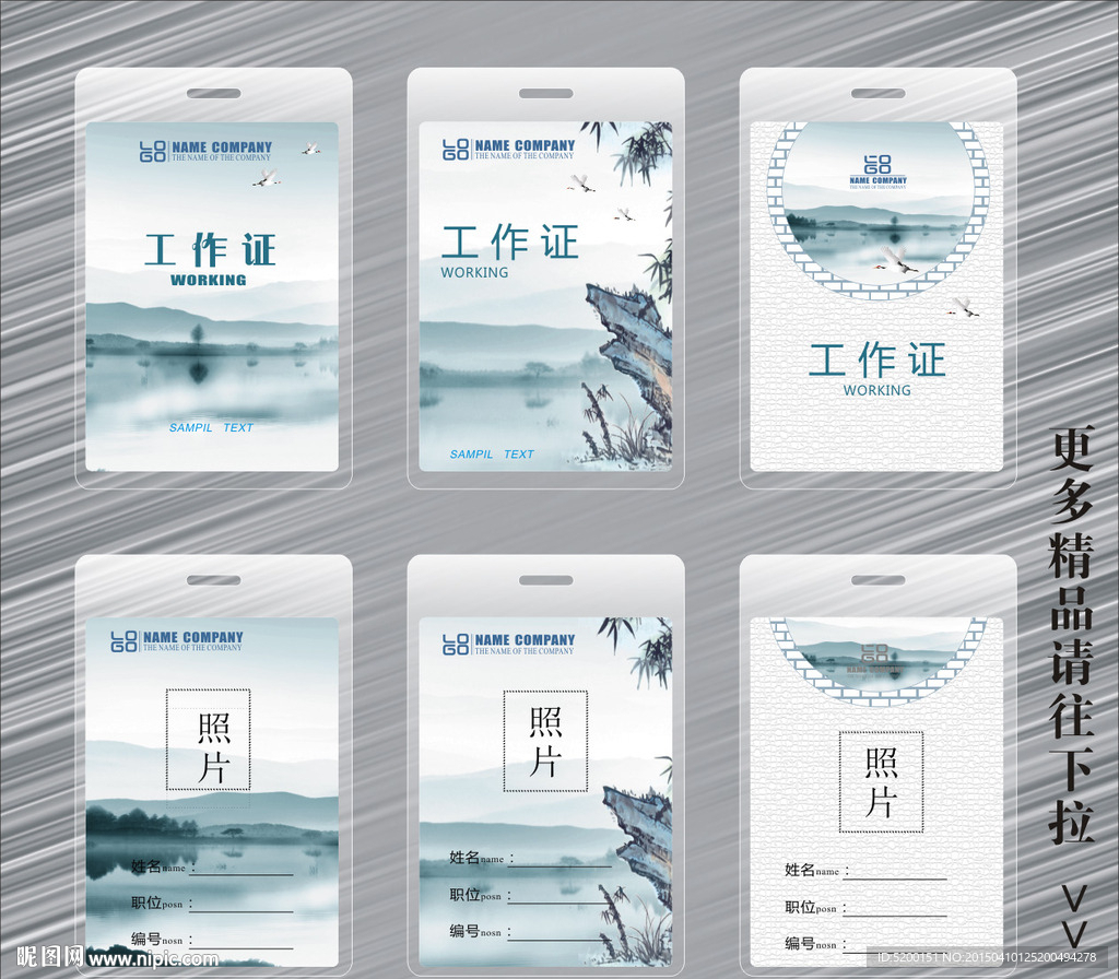 中国风工作证设计