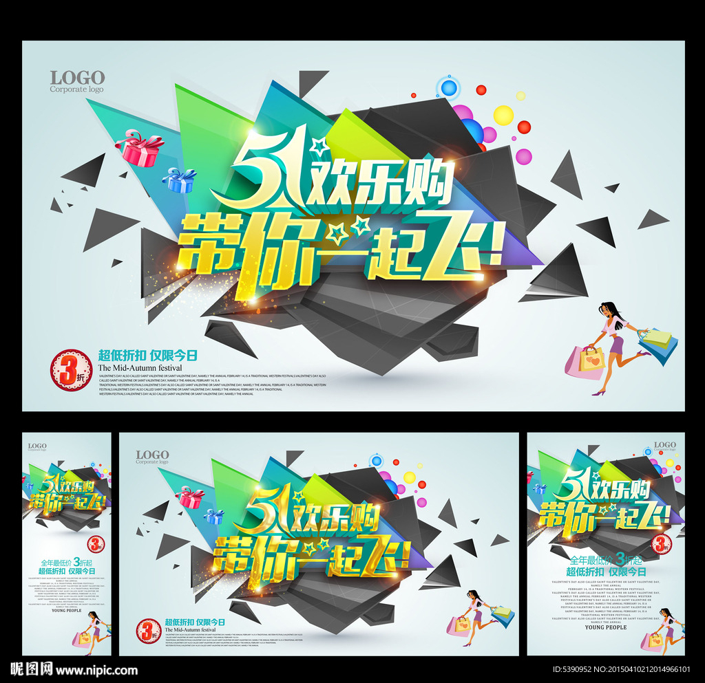 51劳动节 51促销海报