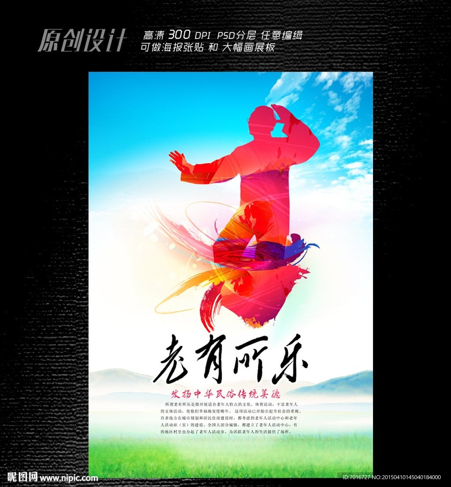 中国道德文化海报设计
