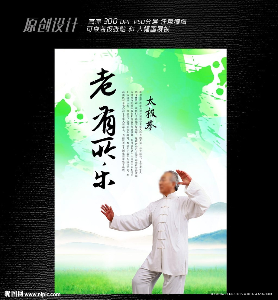 关爱老年人海报设计