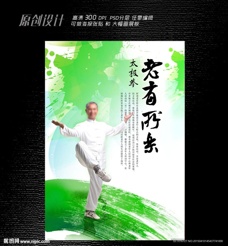 太极拳海报设计