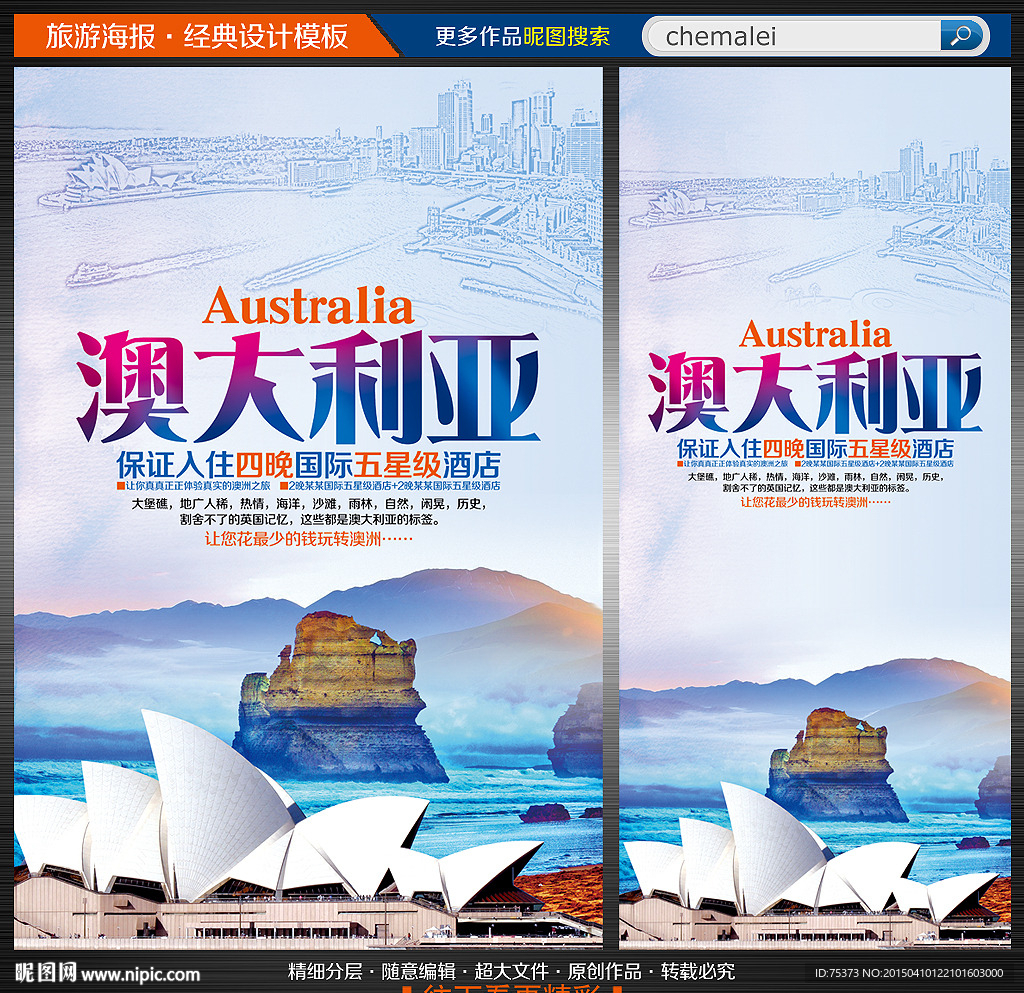 澳大利亚旅游海报